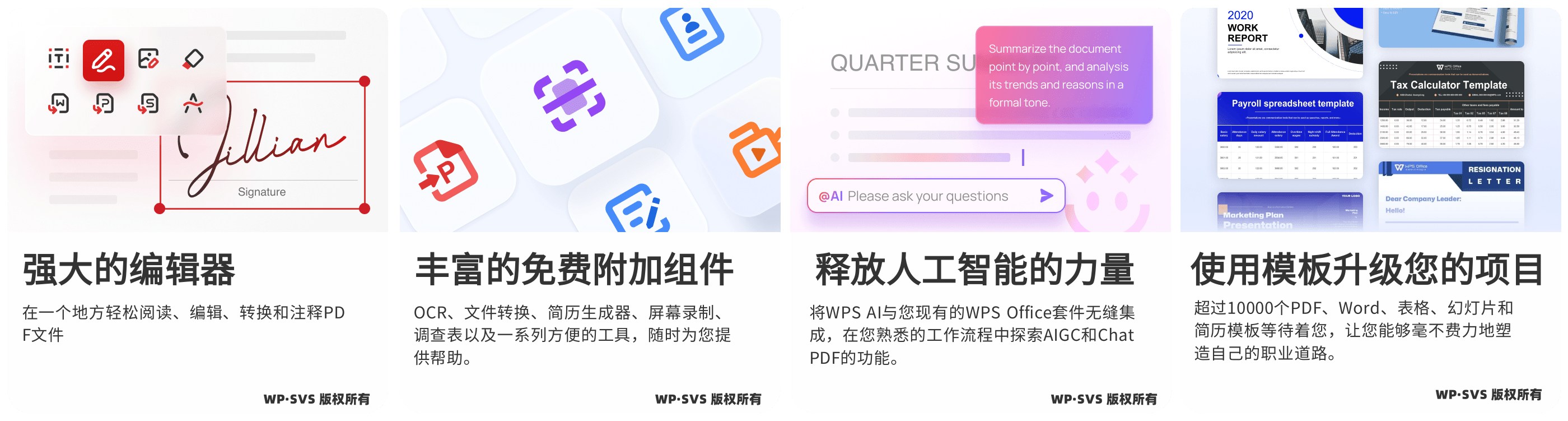 WPS官网,WPS下载,WPS中文版,WPS电脑版